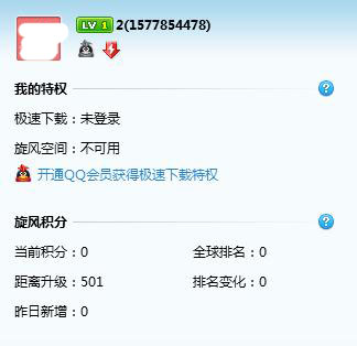 QQ旋風中出現下載速度慢詳細解決步驟