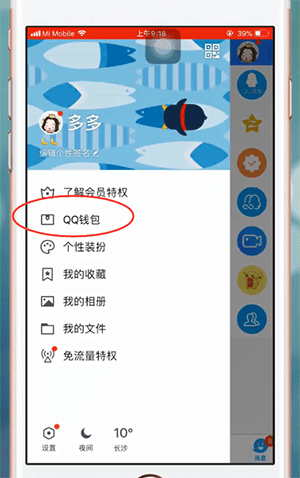 手機QQ怎么弄實名認證 具體步驟介紹