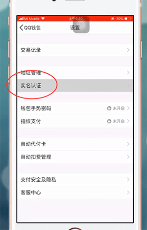 手機QQ怎么弄實名認證 具體步驟介紹