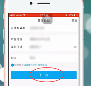 手機QQ怎么弄實名認證 具體步驟介紹