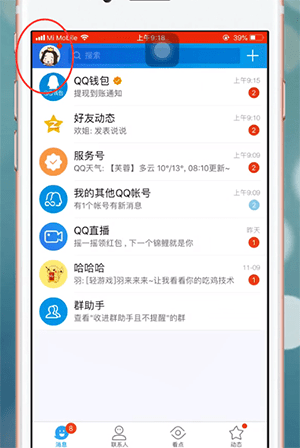 手機QQ怎么弄實名認證 具體步驟介紹