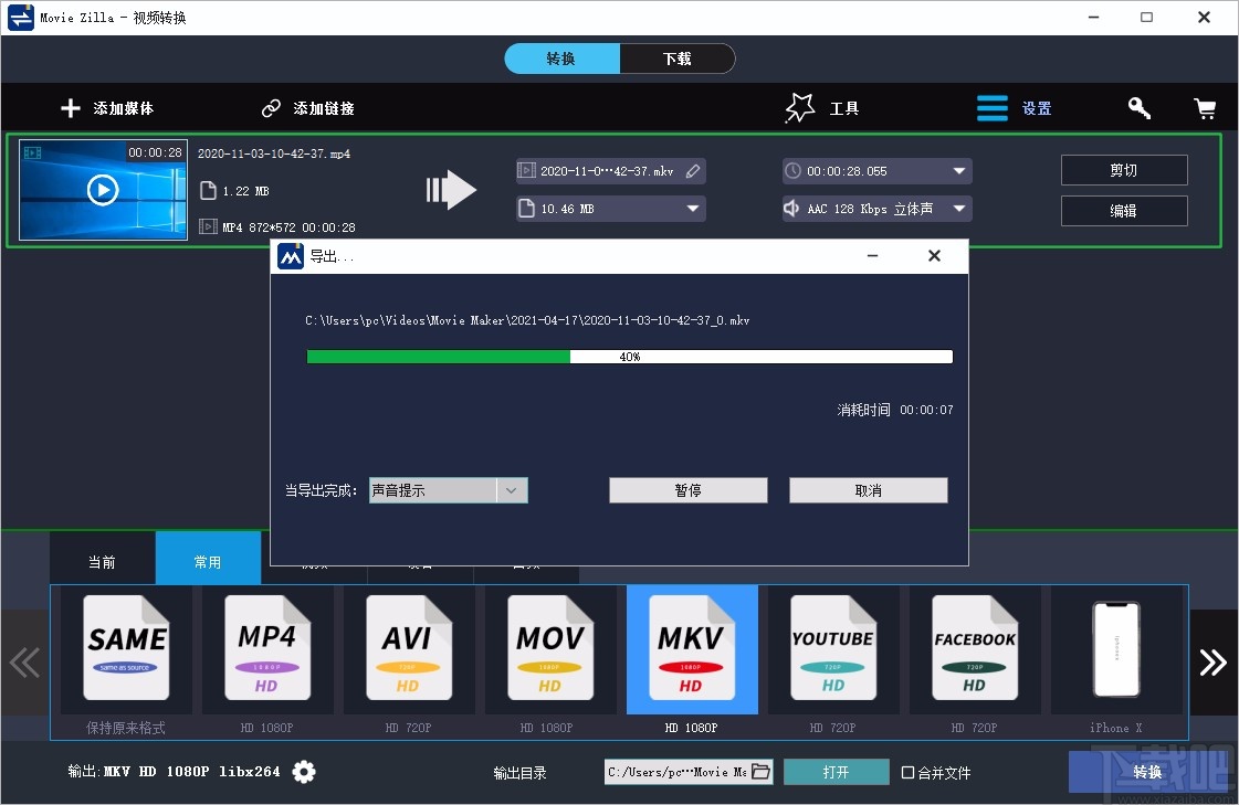 Windows Video Converter轉換視頻格式的方法
