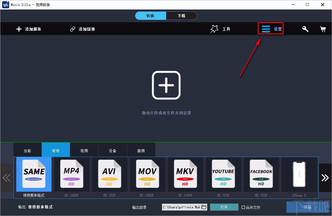 Windows Video Converter設(shè)置默認(rèn)保存路徑的方法