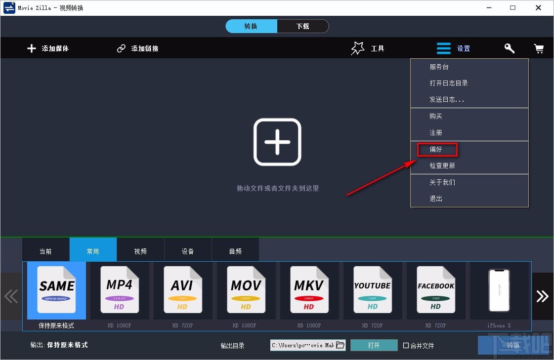 Windows Video Converter設(shè)置默認(rèn)保存路徑的方法