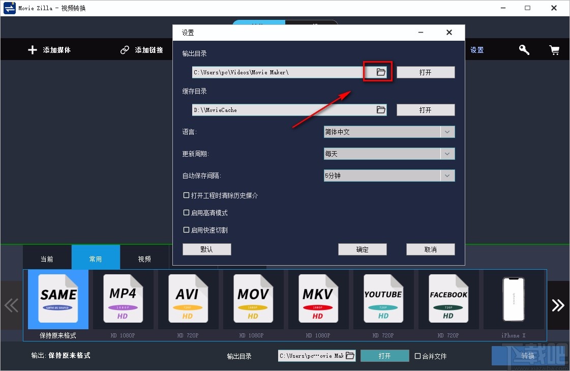 Windows Video Converter設(shè)置默認(rèn)保存路徑的方法