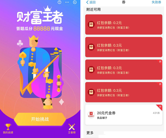 支付寶App參加財富王者活動的具體操作步驟