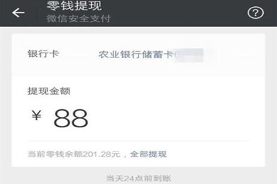手機微信將零錢超額提醒取消具體操作步驟