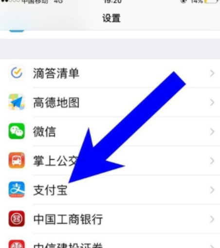 蘋果手機(jī)如何讓支付寶允許訪問位置？ 蘋果手機(jī)讓支付寶允許訪問位置方法是什么？