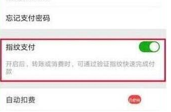 華為暢享max設置微信指紋支付具體操作方法