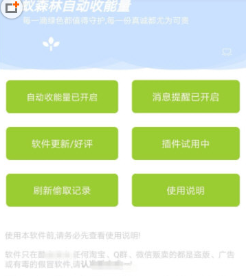 螞蟻森林自動收能量APP具體使用步驟