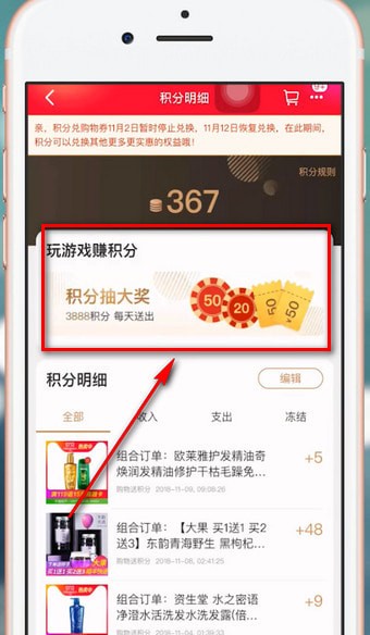 手機天貓使用積分的具體步驟介紹