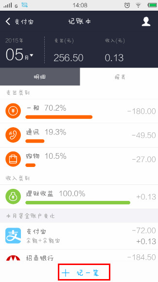 支付寶APP找到記賬本功能具體操作步驟