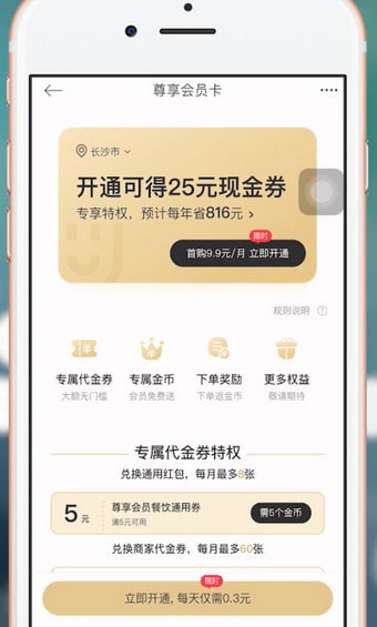 餓了么App獲得星選優(yōu)惠券具體操作流程