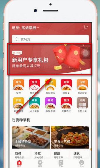 餓了么App獲得星選優(yōu)惠券具體操作流程