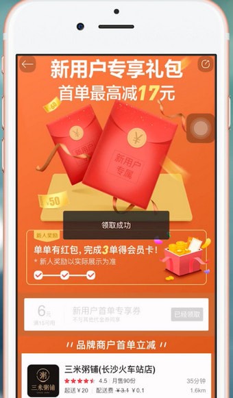 餓了么App獲得星選優(yōu)惠券具體操作流程