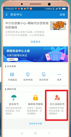 支付寶App怎么注銷(xiāo)賬號(hào) 具體流程介紹
