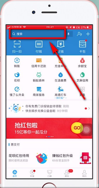 支付寶App找到賞金的具體步驟介紹