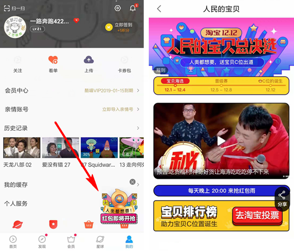 優酷中怎么玩紅包雨 具體操作流程