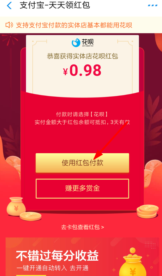 支付寶App使用花唄紅包的具體操作流程