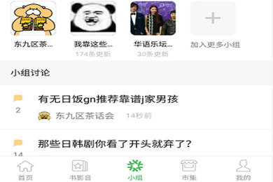 豆瓣app中和發問卷調查 具體操作流程