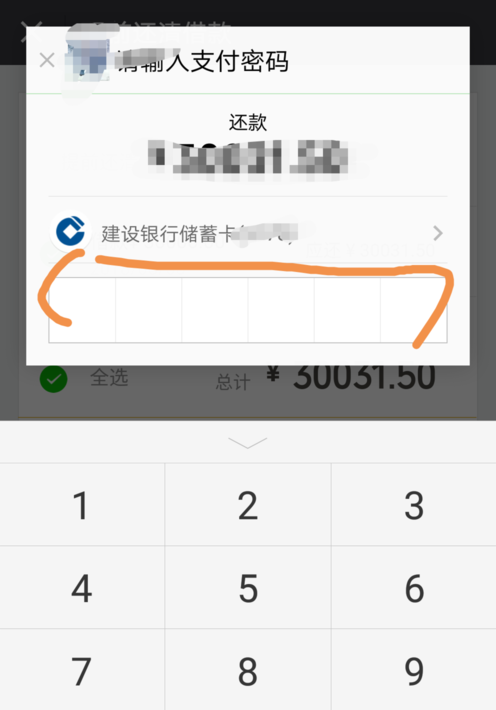 手機微信微粒貸提前還款的具體操作步驟