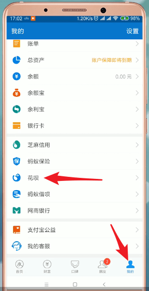 支付寶App使用花唄當面花具體操作方法