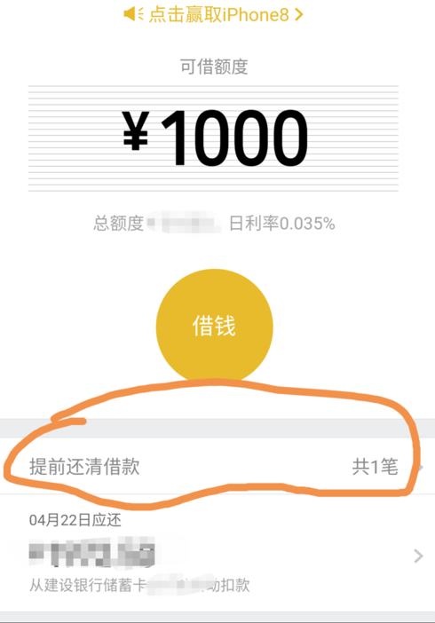 手機微信微粒貸提前還款的具體操作步驟