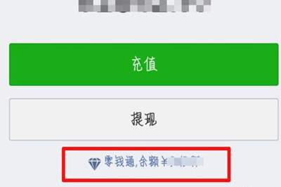 微信中零錢通更換基金具體操作步驟