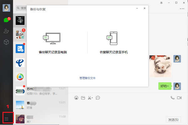 phone微信聊天記錄備份和恢復(fù)教程 phone微信聊天記錄如何備份