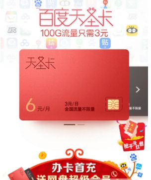 百度天圣卡申請方法介紹 百度天圣卡如何申請