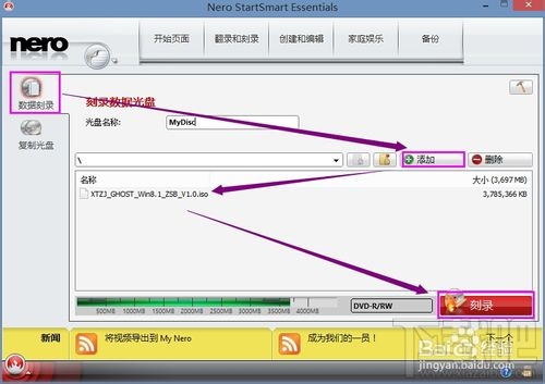 如何使用Nero刻錄win8系統光盤 nero刻錄軟件怎么用
