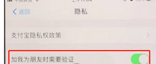 支付寶App將好友驗(yàn)證取消的具體操作步驟