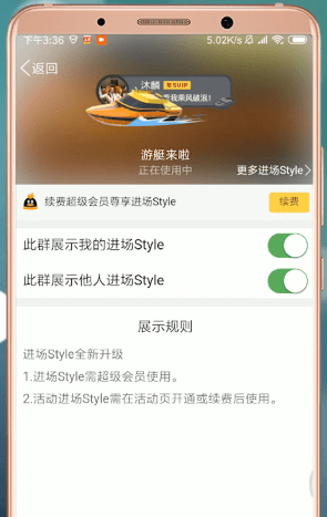 手機QQ觸發進場style具體操作流程