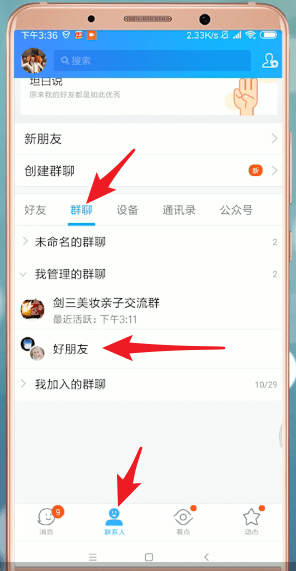 手機QQ觸發進場style具體操作流程