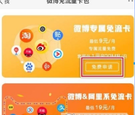 騰訊大王卡微博免流如何激活？ 騰訊王卡微博免流激活攻略介紹！