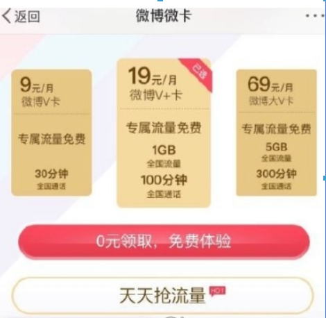 騰訊大王卡微博免流如何激活？ 騰訊王卡微博免流激活攻略介紹！