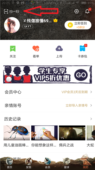 優酷怎么使用掃一掃功能 具體操作流程