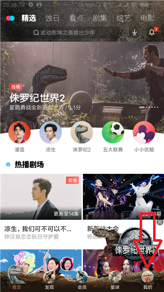 優酷怎么使用掃一掃功能 具體操作流程