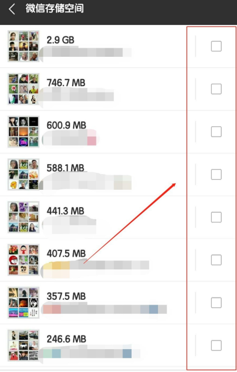 手機微信將一部分聊天數據清除具體操作步驟