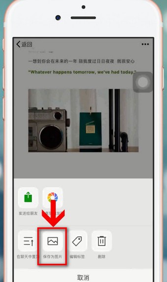 iphone手機實現微信長截圖具體操作流程