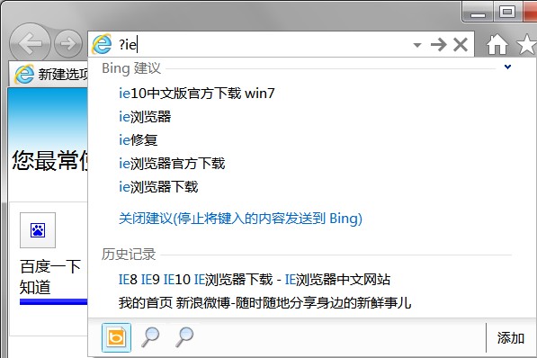 將百度搜索設置為ie9默認搜索具體步驟講解