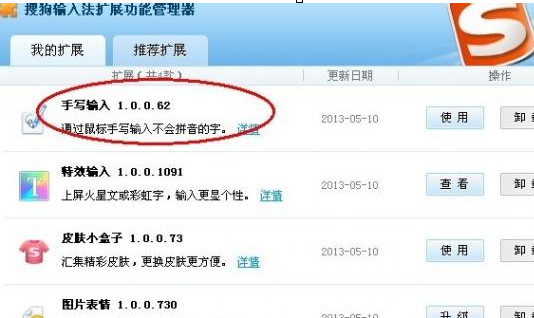 搜狗輸入法怎么設置手寫 具體操作步驟