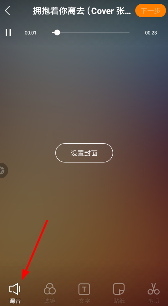 通過(guò)快手k歌如何設(shè)置變聲 具體操作流程