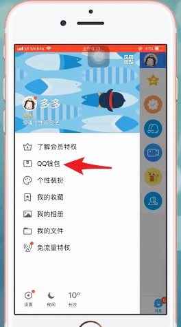 手機QQ將qq錢包中余額提現具體操作步驟