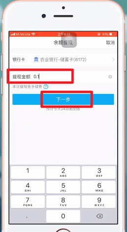 手機QQ將qq錢包中余額提現具體操作步驟