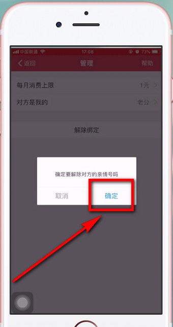 手機淘寶將親情賬號解除的具體操作流程