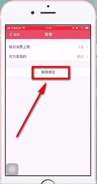 手機淘寶將親情賬號解除的具體操作流程