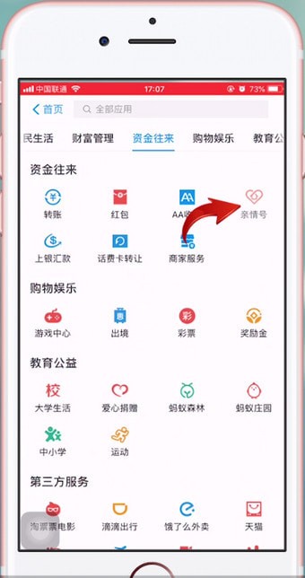 手機淘寶將親情賬號解除的具體操作流程