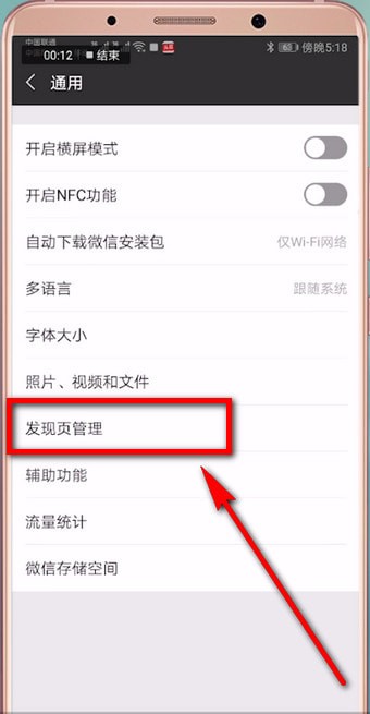 微信中如何將附近人開啟 具體操作流程介紹