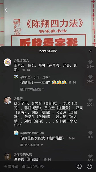 抖音被窩里放屁打一明星名字叫什么  抖音猜名字介紹